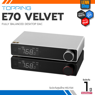 TOPPING : E70 VELVET DAC ประกัน 1 ปี ศูนย์ HOLYSAI ประเทศไทย [ออกใบกำกับภาษีได้] LENNSHOP