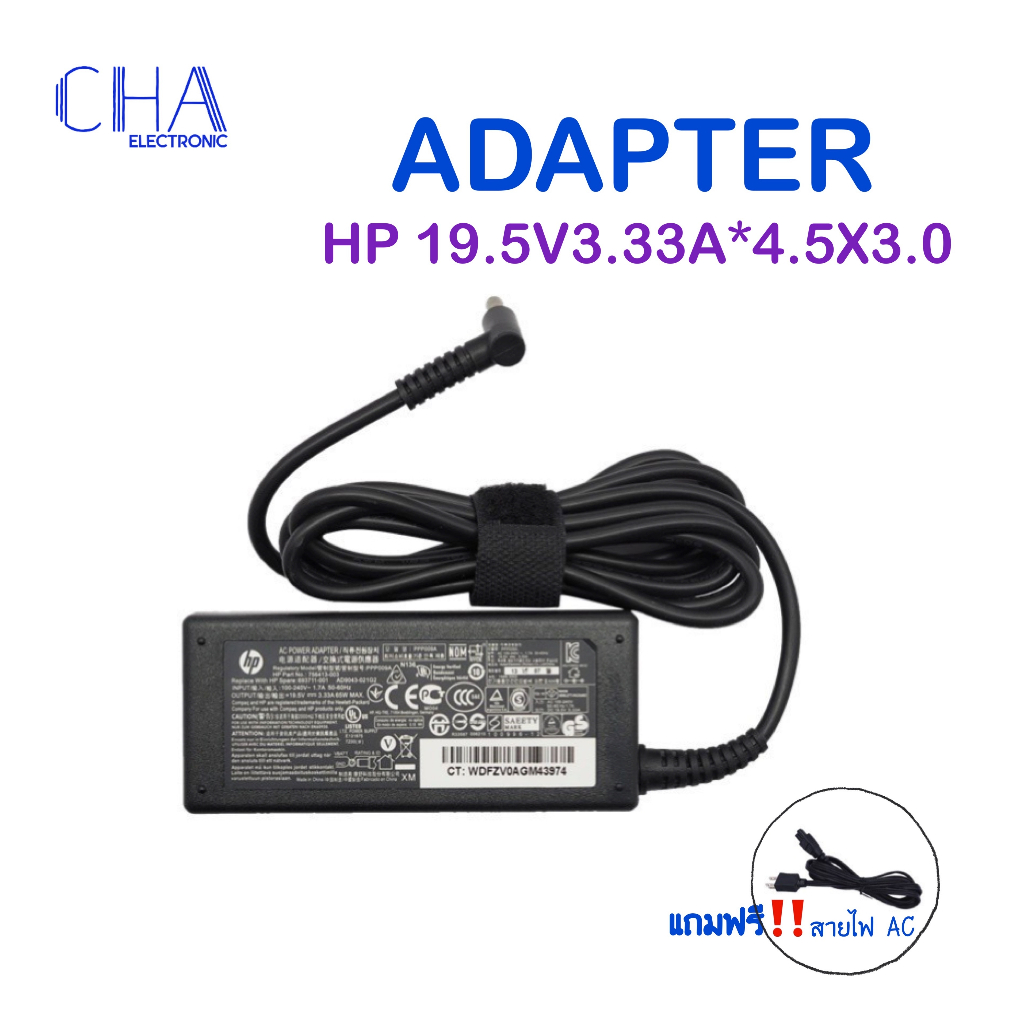 HP ADAPTER 19.5V3.33A*4.5X3.0 / สายชาร์จโน๊ตบุ้คเอชพี + แถมสายไฟ AC รับประกัน 6 เดือน