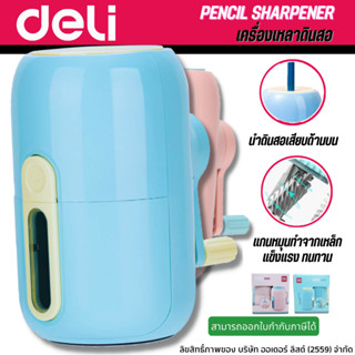 กบเหลาดินสอ ที่เหลาดินสอ เครื่องเหลาดินสอ DELI VB102 Pencil Sharpener