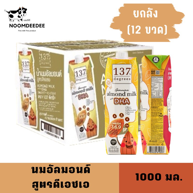 [1ลัง:Exp 28 มกราคม 2568] นมอัลมอนด์ สูตรดีเอชเอ ขนาด 1000มล.