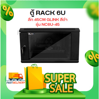 ตู้ RACK 6U ลึก 45CM GLINK สีดำ รุ่น NC6U-45