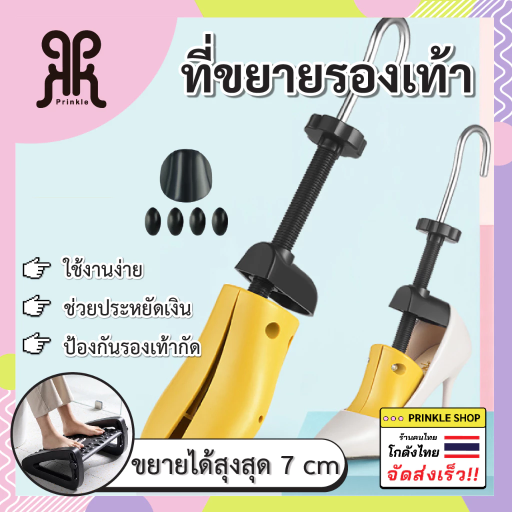 ขยายรองเท้าผู้ชาย สามารถปรับยืดรองเท้าได้หลากหลาย พร้อมส่งจากไทย