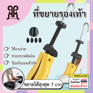 ขยายรองเท้าผู้ชาย สามารถปรับยืดรองเท้าได้หลากหลาย พร้อมส่งจากไทย