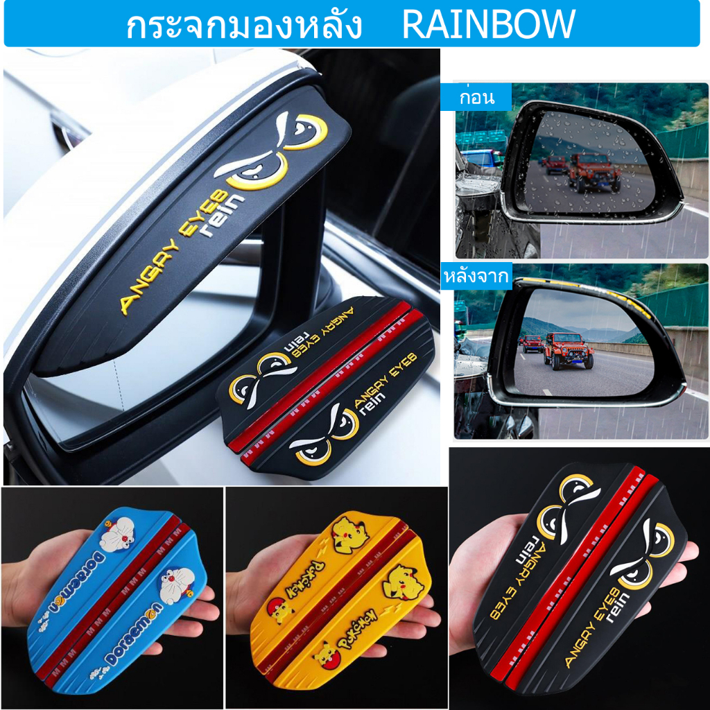 2 ชิ้นการ์ตูนมุมมองด้านหลังรถกระจกสติ๊กเกอร์ฝนตกกระจกรถยนต์เวลาฝนตกกระจกรถยนต์ม่านบังแดดป้องกันฝนCar Rain Eyebrow