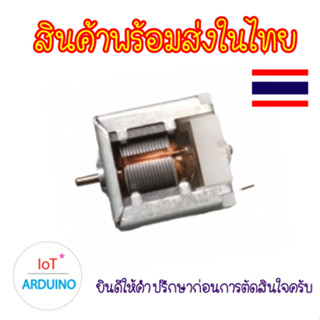 DC Motor 020 มอเตอร์ ขนาดเล็ก 3V-6V เหมาะกับการใช้งานทั่วไป สินค้าพร้อมส่ง!!!