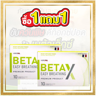 ซื้อ1แถม1 BetaX เบต้าเอ็กซ์ ของแท้ บำรุง ล้างปอด กระชายขาวสกัด