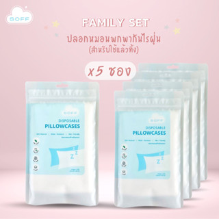 [Family Set] ปลอกหมอนพกพกกันไรฝุ่น (สำหรับใช้แล้วทิ้ง) - Disposable Pillowcases [จำนวน 5 ซอง ได้ 10 ปลอกหมอน]