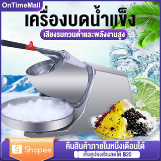 รับประกัน5ปี เครื่องบดน้ำแข็งใส 500w เครื่องบดน้ำแข็งเกล็ดหิมะ Ice crusher เครื่องทำน้ำแข็งใส เกล็ดหิมะบดน้ำแข็ง