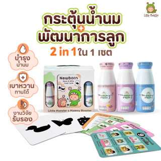 Mommy Booster (15ขวด) | Littlle Monster | น้ำหัวปลีเพิ่มน้ำนม | บำรุงครรถ์ | น้ำมะกรูด | เตรียมตั้งครรภ์ | กู้น้ำนม