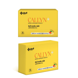 ส่งฟรี Yanhee Callyn Plus 1 กล่อง ยันฮี คอลลิน พลัส ตัวช่วยลดน้ำหนักสูตรเร่งด่วน ลดไว เหมาะสำหรับคนดื้