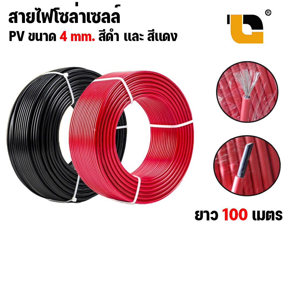สาย ไฟ โซ ล่า เซลล์ (ทองแดงแท้100%) Solar Cable PV1-F 4 มิล 6 มิล PV-1F 100 เมตร