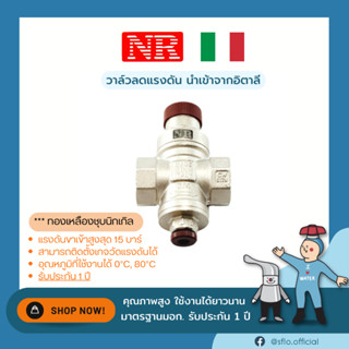 NR361 วาล์วลดแรงดัน Pressure Reducing Valve นำเข้าจากอิตาลี มีหลายขนาด