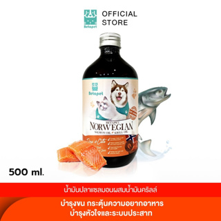 ( ‼️ ส่งไวมาก ‼️ ) Betapet น้ำมันปลาแซลมอนแท้ Premium จากNorway สำหรับสุนัขและแมว บำรุงขนผิว ช่วยให้เจริญอาหาร