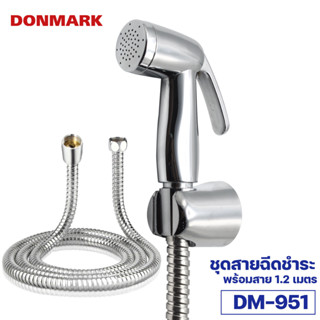 DONMARK ชุดที่ฉีดชำระ ชุดสายชำระชุบโครเมี่ยมพร้อมสาย รุ่น DM-951