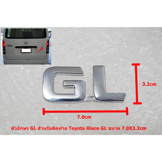 ตัวอักษร GL ชุบโครเมี่ยมขนาด7.0x3.2cmสำหรับติดท้าย Toyota Hiace GL