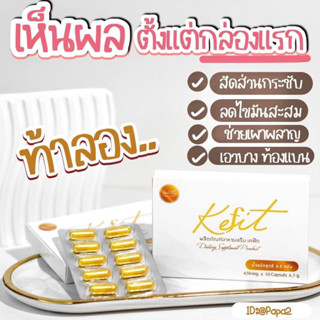 kefitเคฟิตเซตผอมคุมหิวดีส่งฟรี