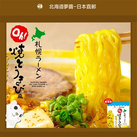 【Hokkaido Monchan, ส่งตรงจากฮอกไกโด ประเทศญี่ปุ่น】YOSHIMI "Sapporo Odori Oh! Toukibi" Miso butter ramen(2 portions) Japanese Noodle