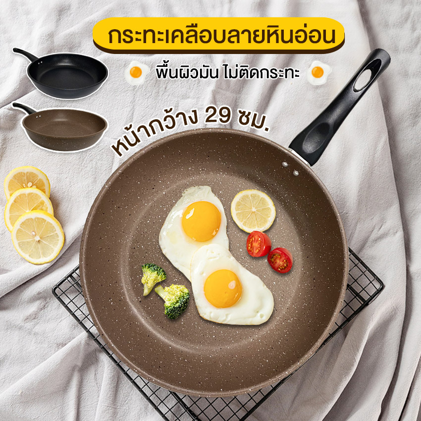 Systano (ส่งจากไทย) กระทะ Nonstick กระทะเคลือบลายหินอ่อน No.Y1357