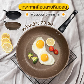 Systano กระทะ กระทะ Nonstick กระทะเคลือบลายหินอ่อน No.Y1357