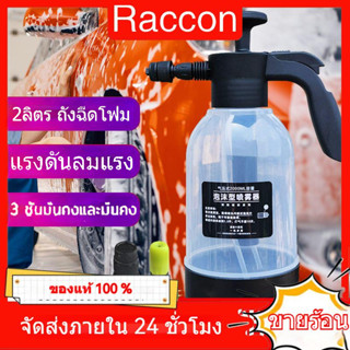 2000ML ถังฉีดโฟมล้างรถ โฟมล้างรถ กระป๋องฉีดโฟม ขวดเดียวล้างรถได้ทั้งคัน เครื่องฉีดโฟมล้างรถ เกล็ดหิมะ ที่ฉีดโฟมล้างรถ