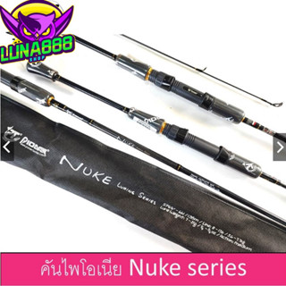 คันตีเหยื่อปลอม ไพโอเนีย Nuke series กราไฟท์ ท่อนเดียว