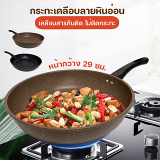 Megahouse กระทะ กระทะ Nonstick กระทะเคลือบลายหินอ่อน No.Y1357