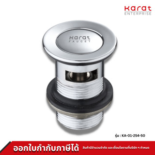 Karat Faucet สะดืออ่างล้างหน้าแบบกด (มีรูน้ำล้น) รุ่น KA-01-254-50