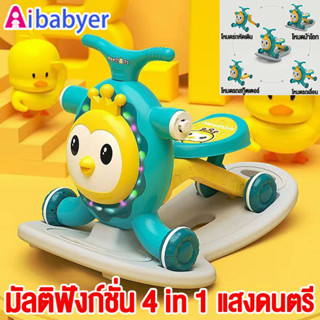 👍หนึ่งคันเท่ากับ 4  คัน 👍Aibabyer รถทรงตัวสี่ล้อ แสงดนตรี* ม้าโยกเด็กเล่น * รถหัดเดินเด็ก สกู๊ตเตอร์เด็ก รถหัดเดินเด็ก