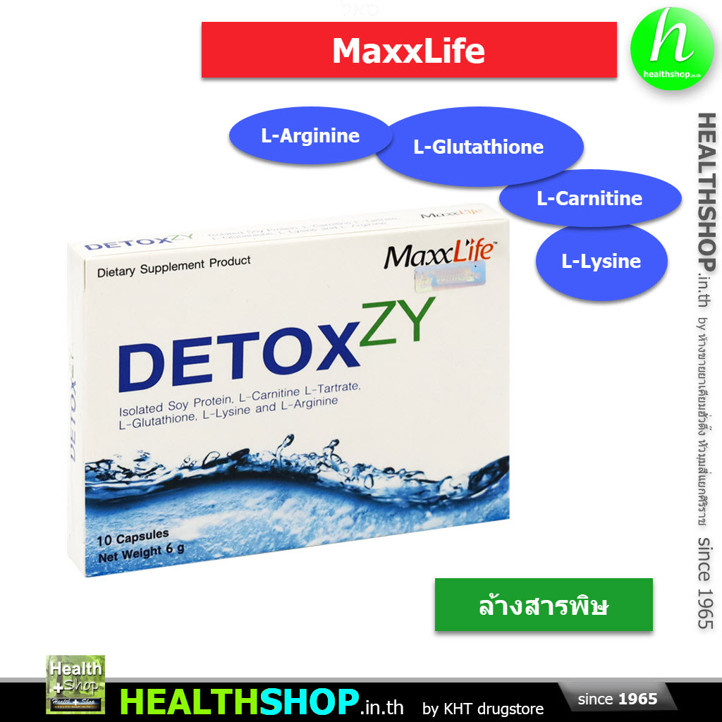 MAXXLIFE DETOXZY 10 Capsules ( โปรตีน สกัด ถั่วเหลือง L-Carnitine Glutathione Lysine Arginine )