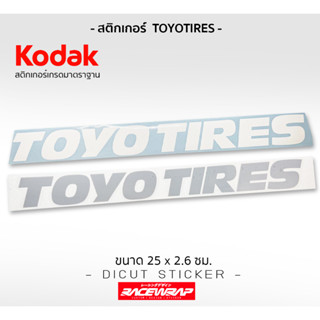 สติกเกอร์ TOYO TIRES ขนาด 25 ซม. กำลังดี ติดได้ทุกมุม ติดได้ทกรุ่น