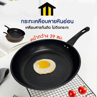 Monza กระทะ กระทะ Nonstick กระทะเคลือบลายหินอ่อน No.Y1357