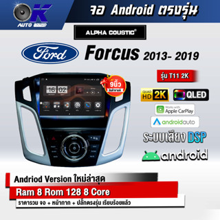 จอ Andriod จอตรงรุ่น Ford Focus 2012-2018 ขนาด 9 นิ้ว แบ่ง 2 จอได้ Andriod V.10ล่าสุด !!! รับประกันถึง 1 ปี
