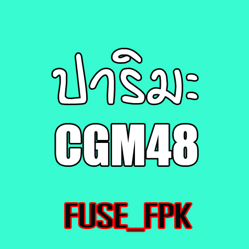 ปาริมะ Parima  CGM48 magnet ที่รองแก้ว พวงกุญแจ