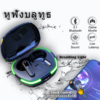 หูฟังบลูทูธ Bluetooth Earphone 5.1 หูฟังไร้สาย หูฟังสเตอริโอ TWS Wireless Earphone Gaming หูฟังพร้อมกล่องชาร์จ