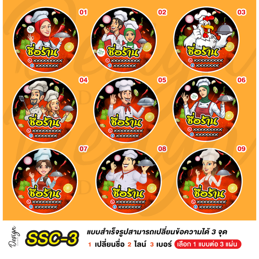 สติ๊กเกอร์ น้ำพริก แซ่บ  แก้ข้อความได้  [ SSC-3 ]