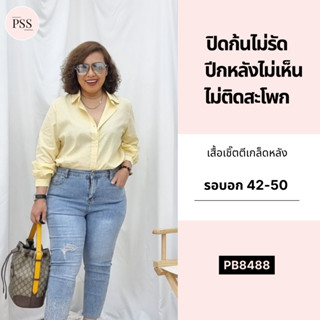 PSS เสื้อเชิ๊ตตีเกล็ดหลัง เสื้อเชิ๊ตสาวอวบ ใส่ทำงาน ไม่ร้อน เสื้อสาวอวบ (อก 42-50)