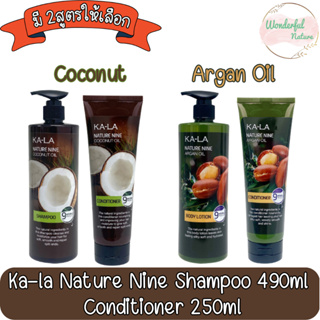 Ka-la Nature Nine Shampoo 490ml / Conditioner 250ml กาล่า เนเจอร์ ไนน์ แชมพู 490มล / คอนดิชั่นเนอร์ 250มล