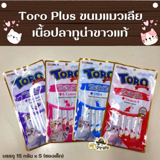 Toro Plus ขนมแมวเลีย ทำจากปลาทูน่าเนื้อขาว เสริมวิตามิน ไขมันต่ำ และย่อยง่าย (15กรัม x 5 ซองเล็ก)