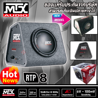 ซับตู้สำเร็จรูป MTX รุ่น RTP8 ตู้ซับ 8" นิ้ว ตู้ซับลําโพงติดรถยนต์  พร้อมแอมป์ในตัว ไม่ต้องตีตู้