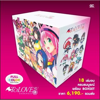 (🔥พร้อมส่ง🔥) To love ru darkness (FULL COLOR EDITION)