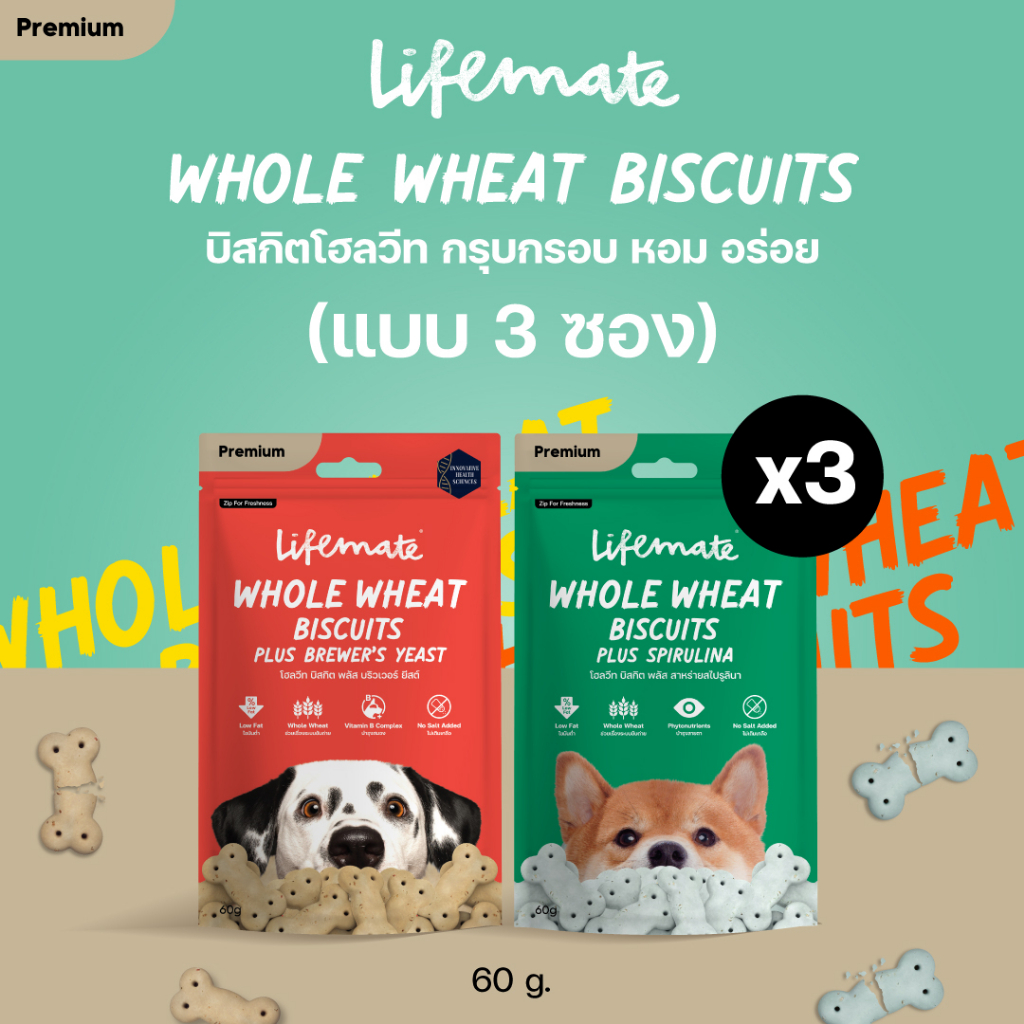 Lifemate Whole Wheat Biscuits Plus(ขนมบิสกิตโฮลวีทสำหรับสุนัข 3 ถุง)