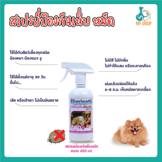 สเปรย์กำจัดเห็บหมัด(พ่นตัว) Eliminate ไร้กลิ่น ปลอดภัยกับสัตว์เลี้ยง 450ml.