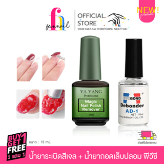 NN23A002 น้ำยาถอด PVC น้ำยาละลายสีเจล แบบลิขวิดใช้ง่าย ใช้ถอดเล็บปลอมแบบ PVC 10 ml. เซทคู่