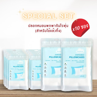 [Special Set] ปลอกหมอนพกพากันไรฝุ่น (สำหรับใช้แล้วทิ้ง) - Disposable Pillowcases (10 ซอง ได้ปลอกหมอน 20 ชิ้น)