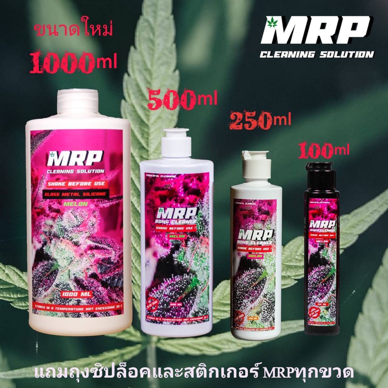 MRP น้ำยาล้างบ้องแก้ว MRP Bong cleaner ส่งไว น้ำยาล้างบ้อง ไม่ต้องแช่ น้ำยาล้างแก้วประสิทธิภาพสูง ใช้งานง่าย