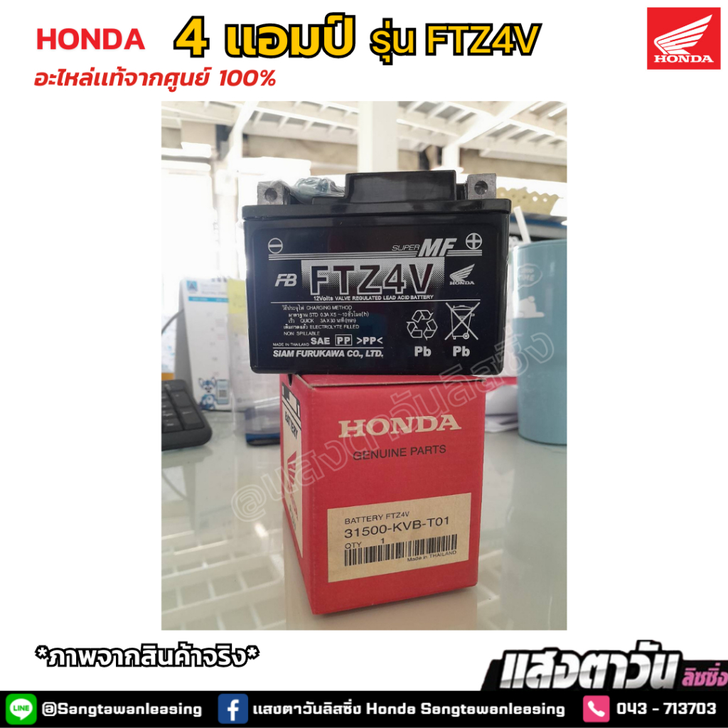 เเบตเตอรี่Honda 4 เเอมป์ (รุ่น FTZ4V) อะไหล่ศูนย์เเท้100%