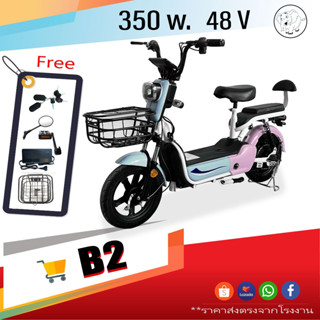 Electricbike รถจักรยานไฟฟ้า รุ่นB2 สีทูโทน !!พร้อมเเบตเตอรี่!!รถไฟฟ้า สกู๊ตเตอร์ไฟฟ้าสินค้าพร้อมรับประกัน ประกอบส่ง 99%