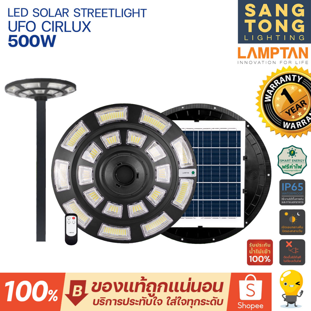 LAMPTAN โคมไฟถนน ภายนอก LED Solar Streetlight UFO รุ่น CIRLUX 500W สว่างรอบทิศทาง ไฟหัวเสา สำหรับส่องถนน (ไม่รวมเสา)
