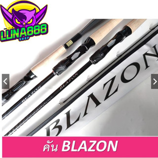 คันตีเหยื่อปลอม Daiwa Blazon (บราซอน )รูปทรงสวยงามน้ำหนักเบา