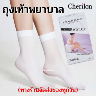 ถุงเท้าพยาบาล Cherilon ข้อกลาง